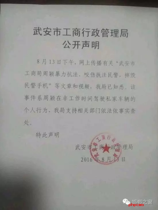 網友爆料：8月13日上午，武安交警在查違法停車時，一輛津AFM918的車因為違章停車被拍照。這時車主過來先是破口大罵民警，后又打了一名民警兩拳，并搶奪執(zhí)法記錄儀。當事人準備駕車逃離時，被警察控制帶走。網曝車主為武安工商局周穎，隨后武安市工商行政管理局也在第一時間發(fā)布了聲明。